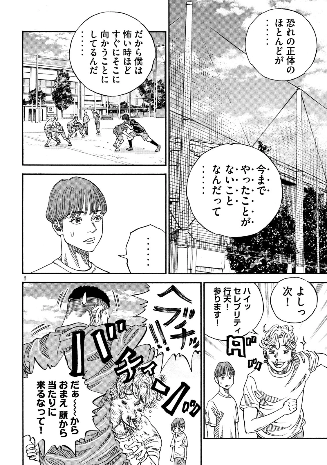 ワンフォーオール 第14話 - 8