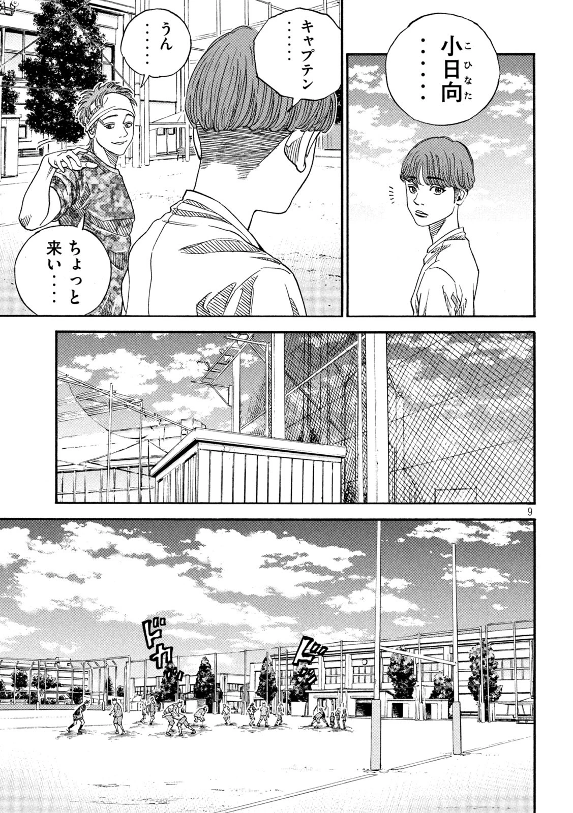 ワンフォーオール 第14話 - 9