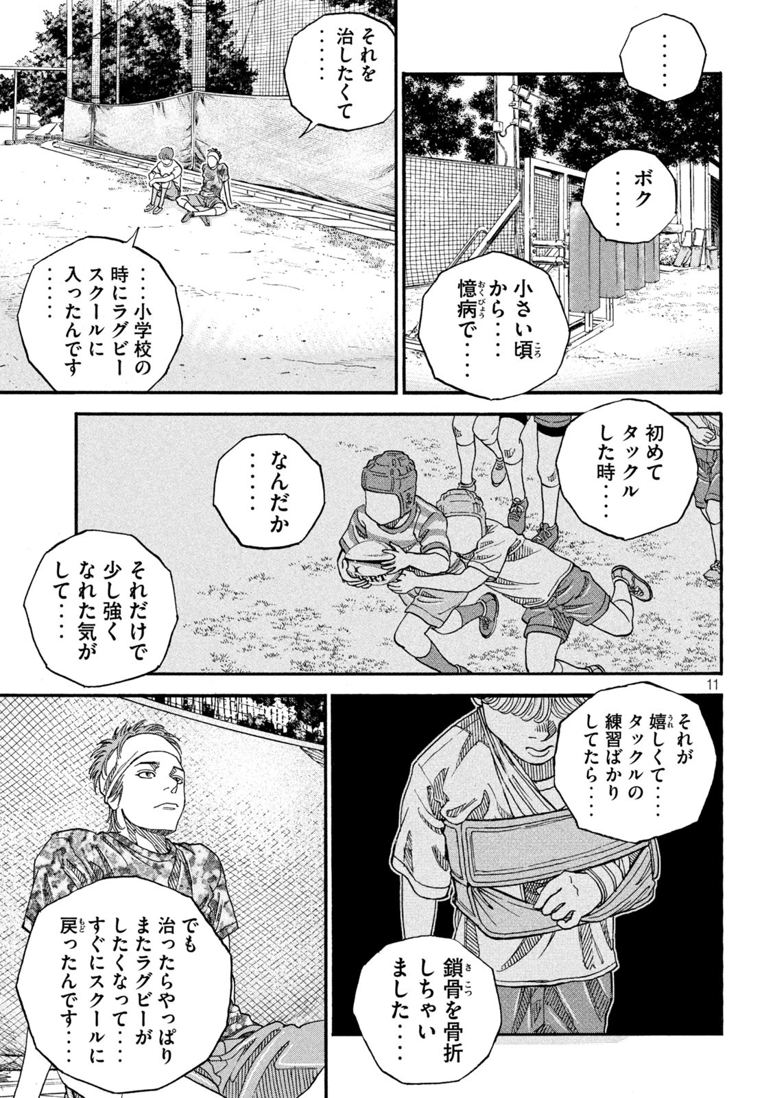 ワンフォーオール 第14話 - 11