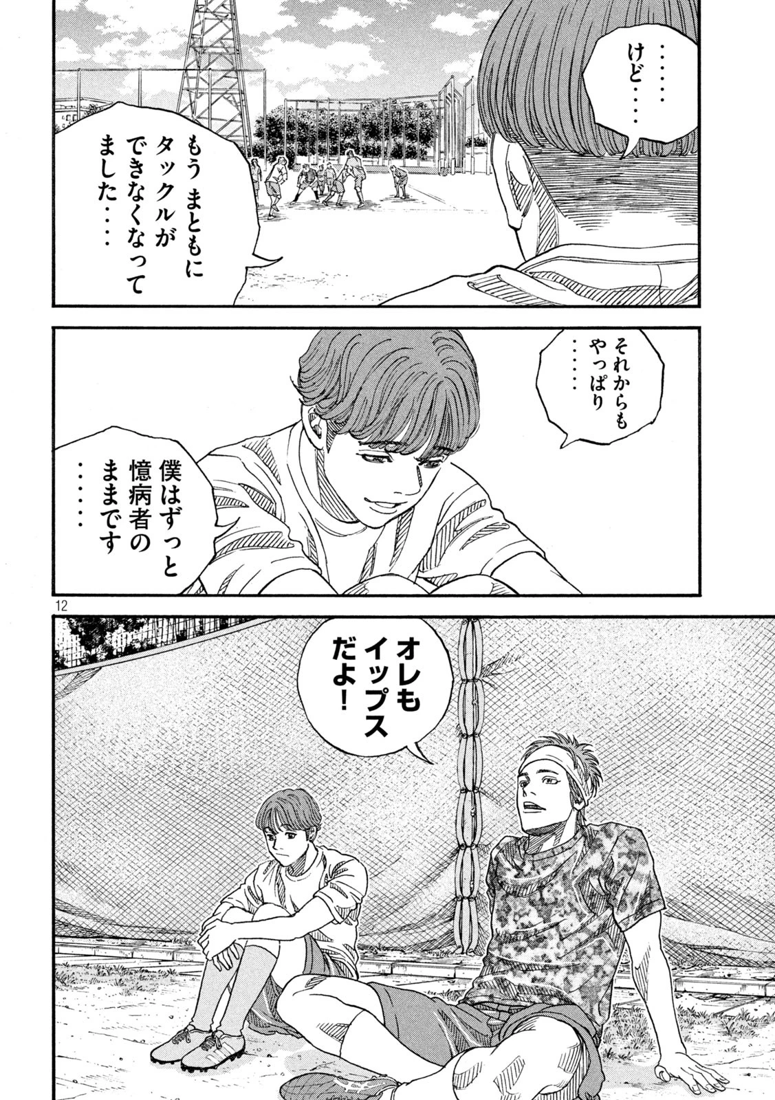 ワンフォーオール 第14話 - 12