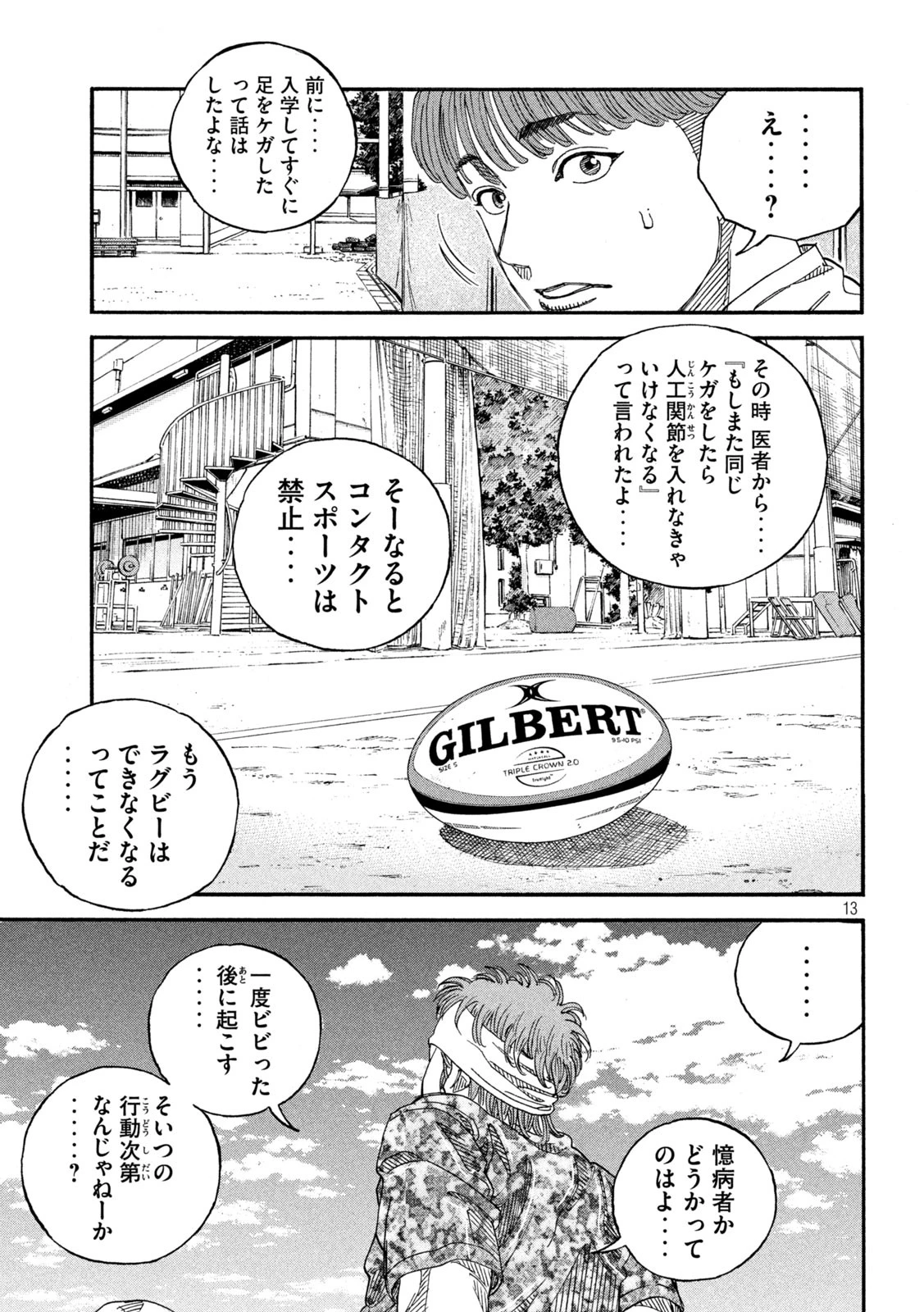 ワンフォーオール 第14話 - 13