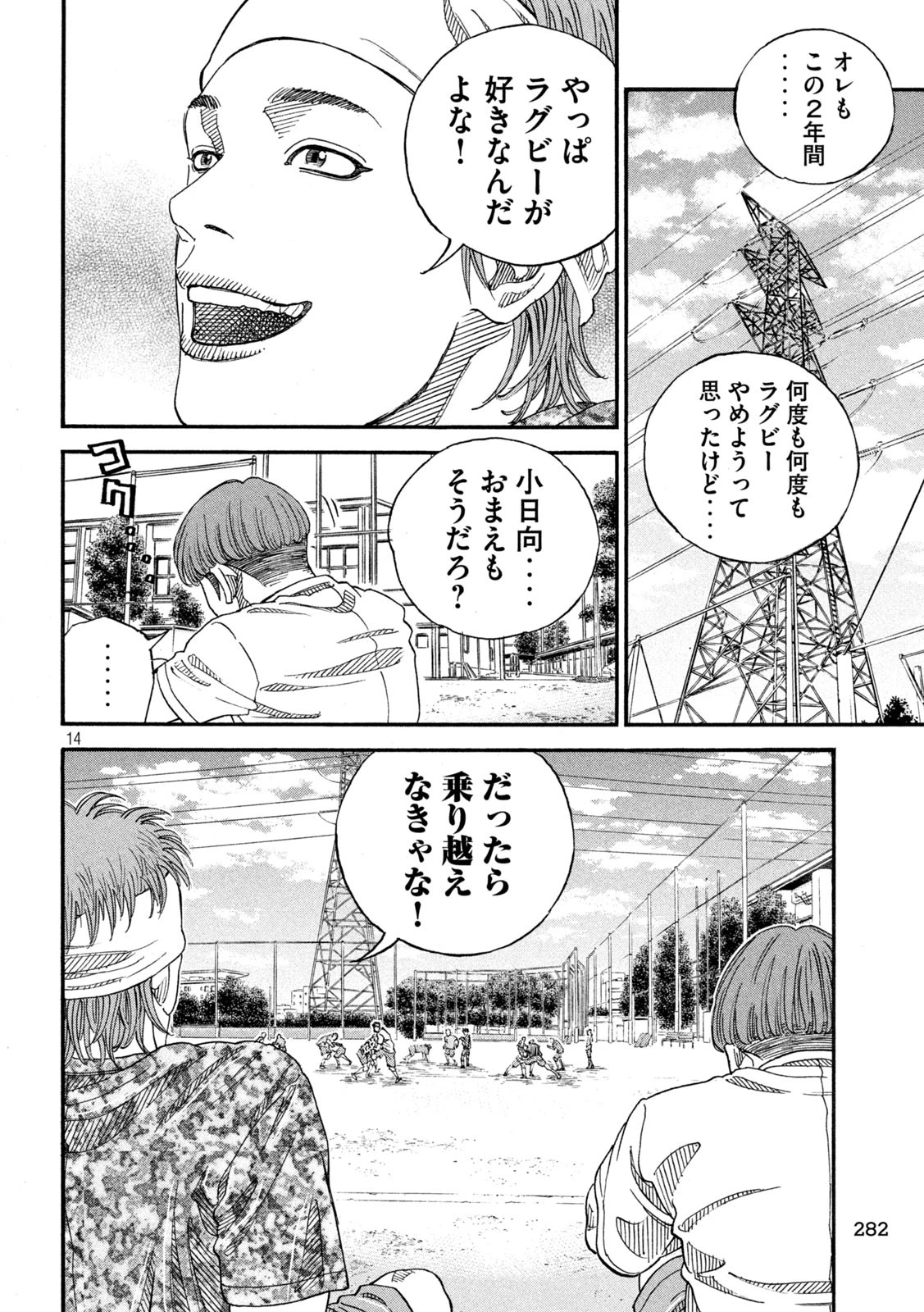 ワンフォーオール 第14話 - 14