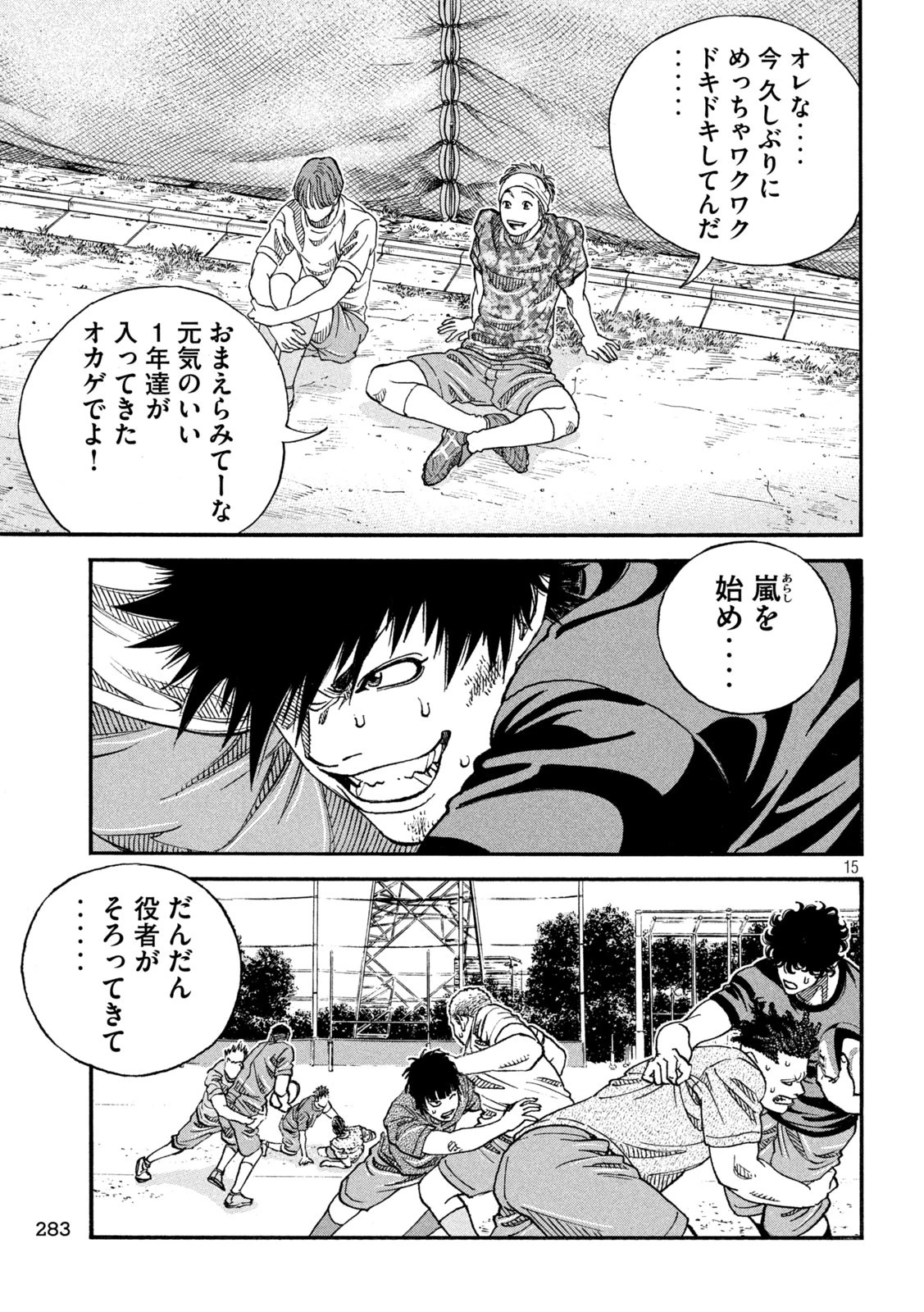 ワンフォーオール 第14話 - 15