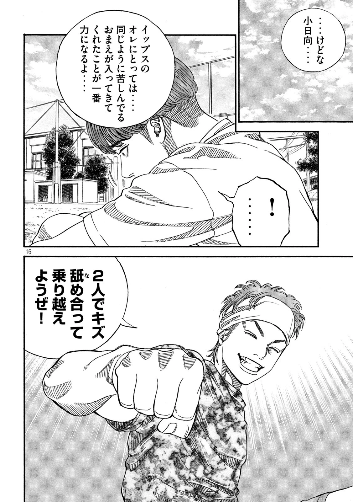 ワンフォーオール 第14話 - 16