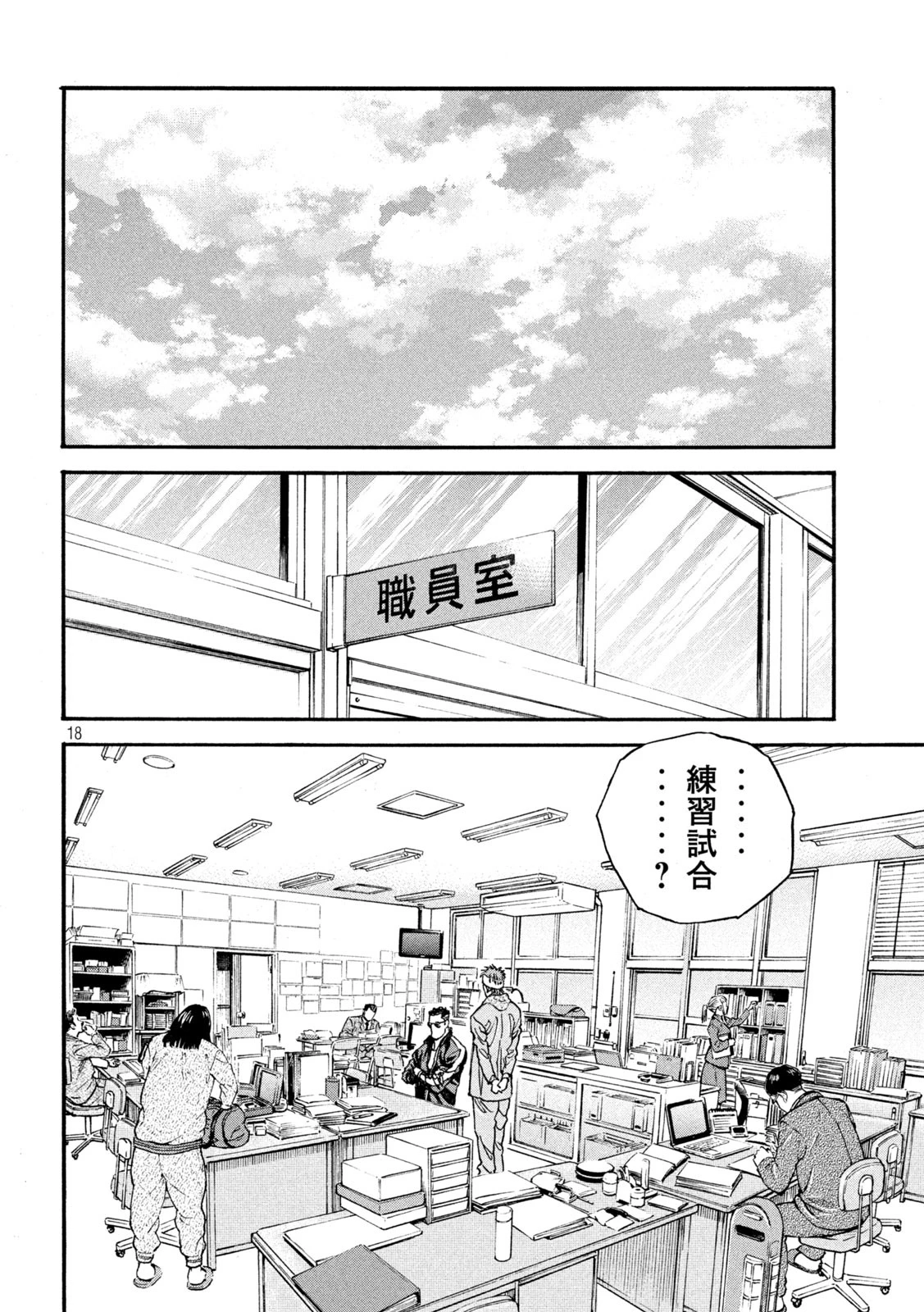 ワンフォーオール 第14話 - 18