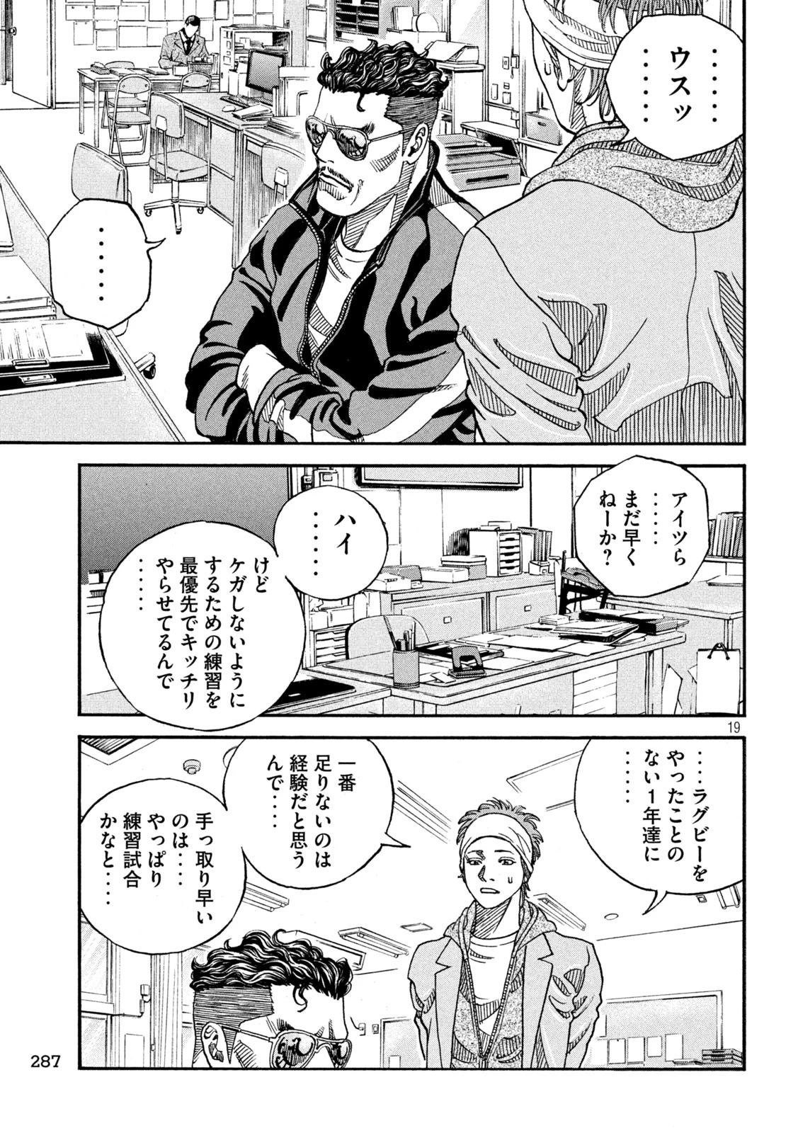 ワンフォーオール 第14話 - 19