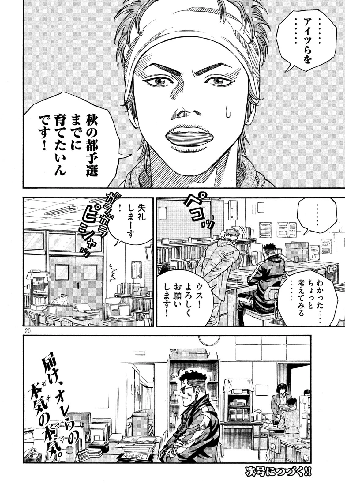 ワンフォーオール 第14話 - 20