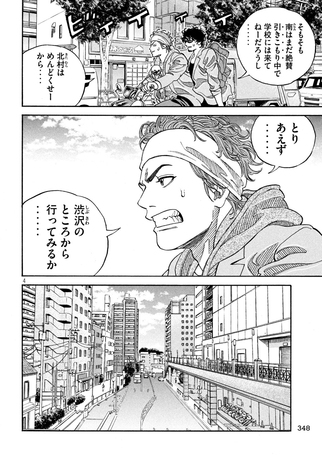 ワンフォーオール 第15話 - 4