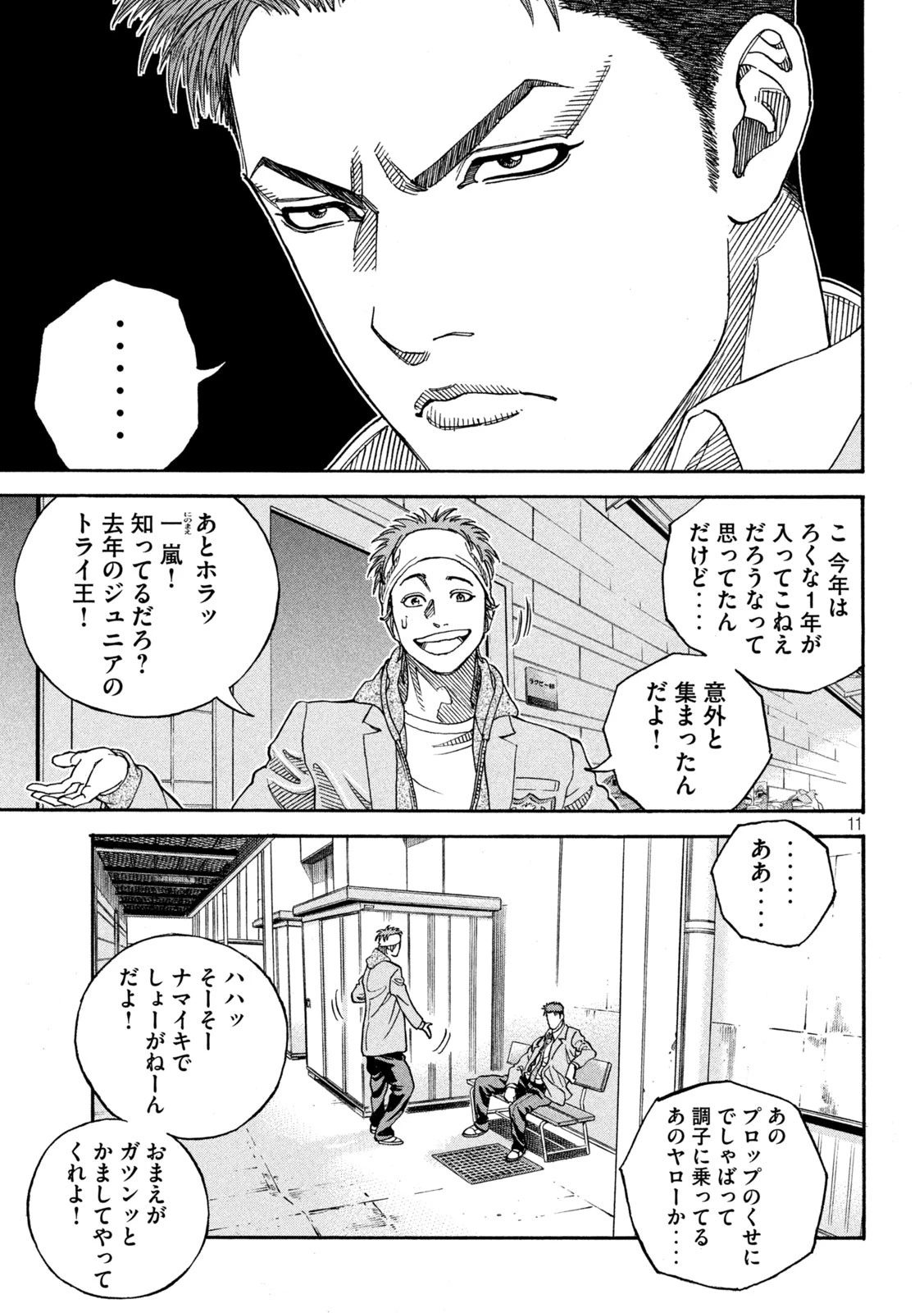 ワンフォーオール 第15話 - 11
