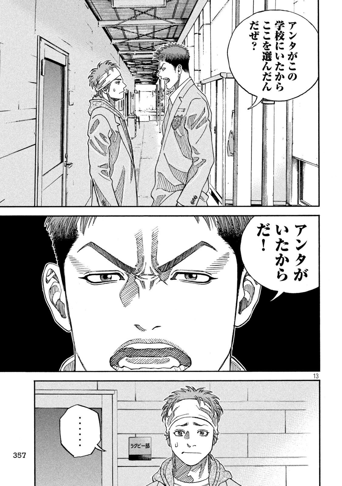 ワンフォーオール 第15話 - 13