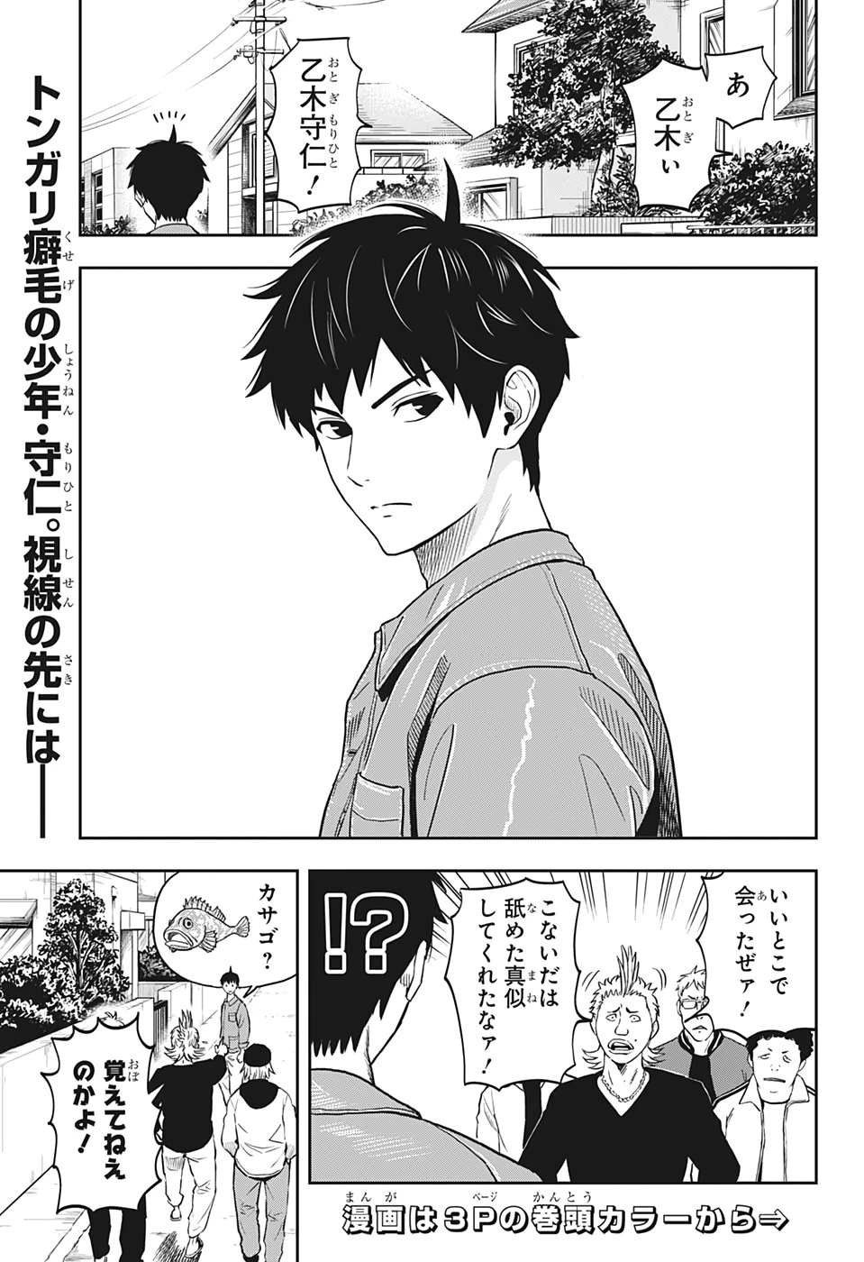 ウィッチウォッチ 第1話 - 4