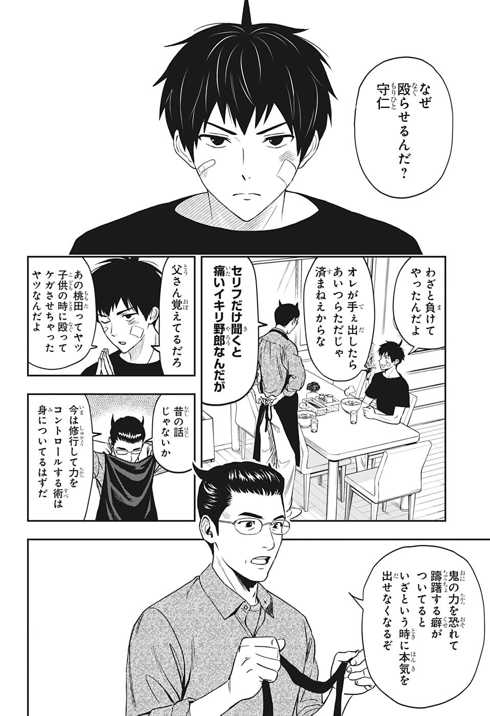 ウィッチウォッチ 第1話 - 7