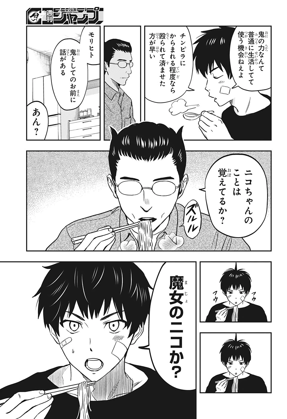 ウィッチウォッチ 第1話 - 8