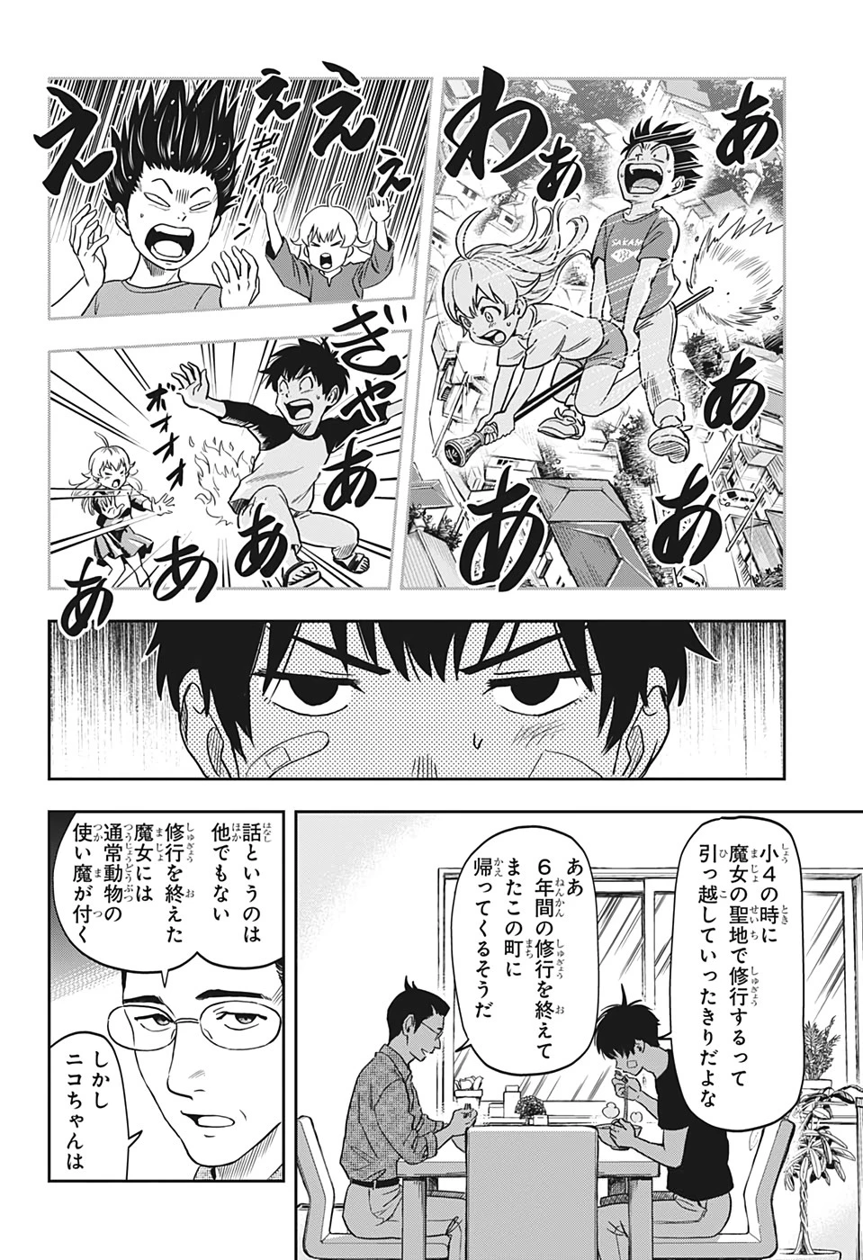 ウィッチウォッチ 第1話 - 9