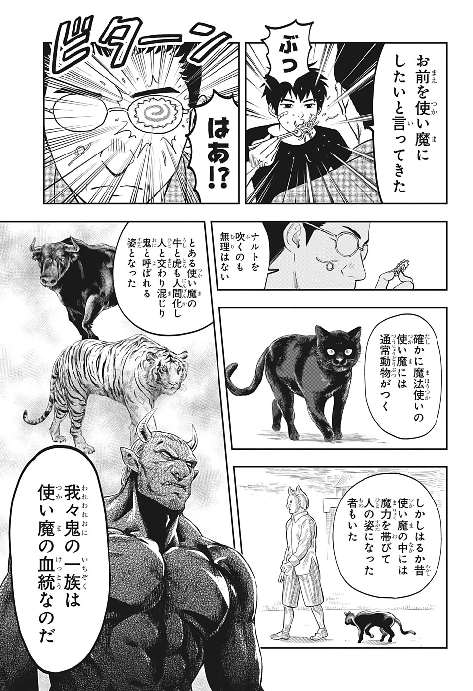 ウィッチウォッチ 第1話 - 10