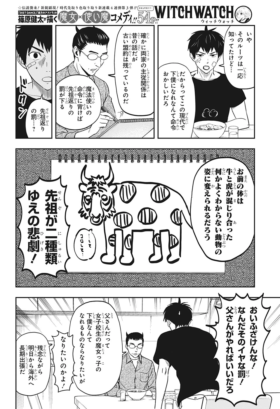 ウィッチウォッチ 第1話 - 11