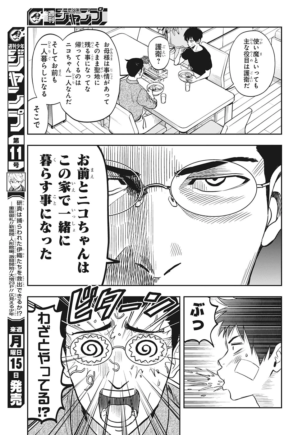 ウィッチウォッチ 第1話 - 12