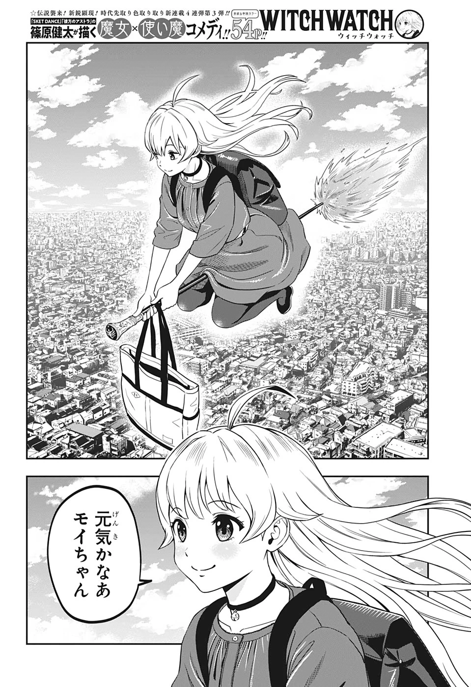 ウィッチウォッチ 第1話 - 13