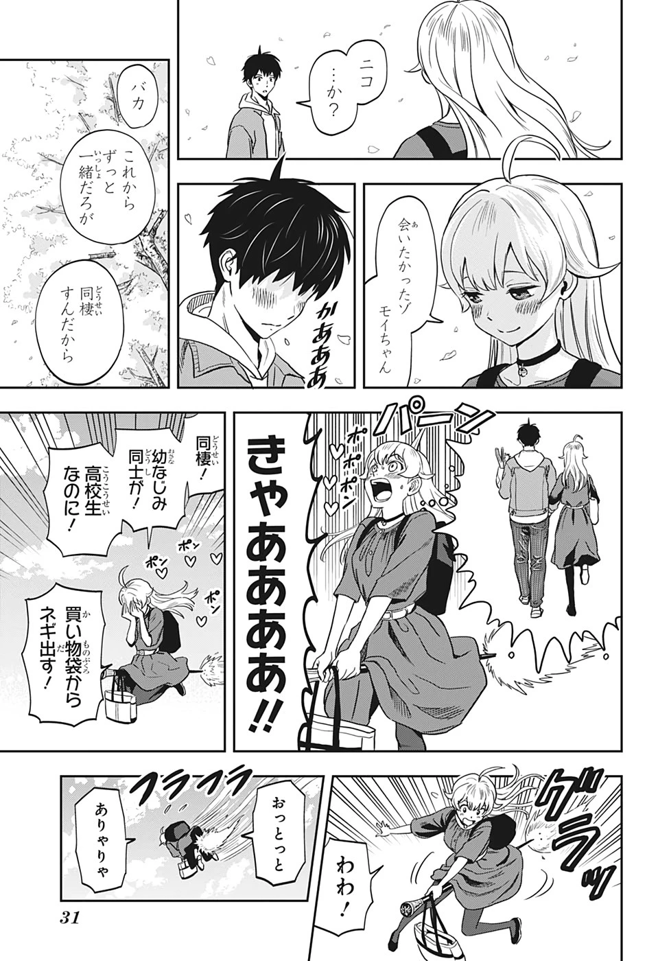 ウィッチウォッチ 第1話 - 14