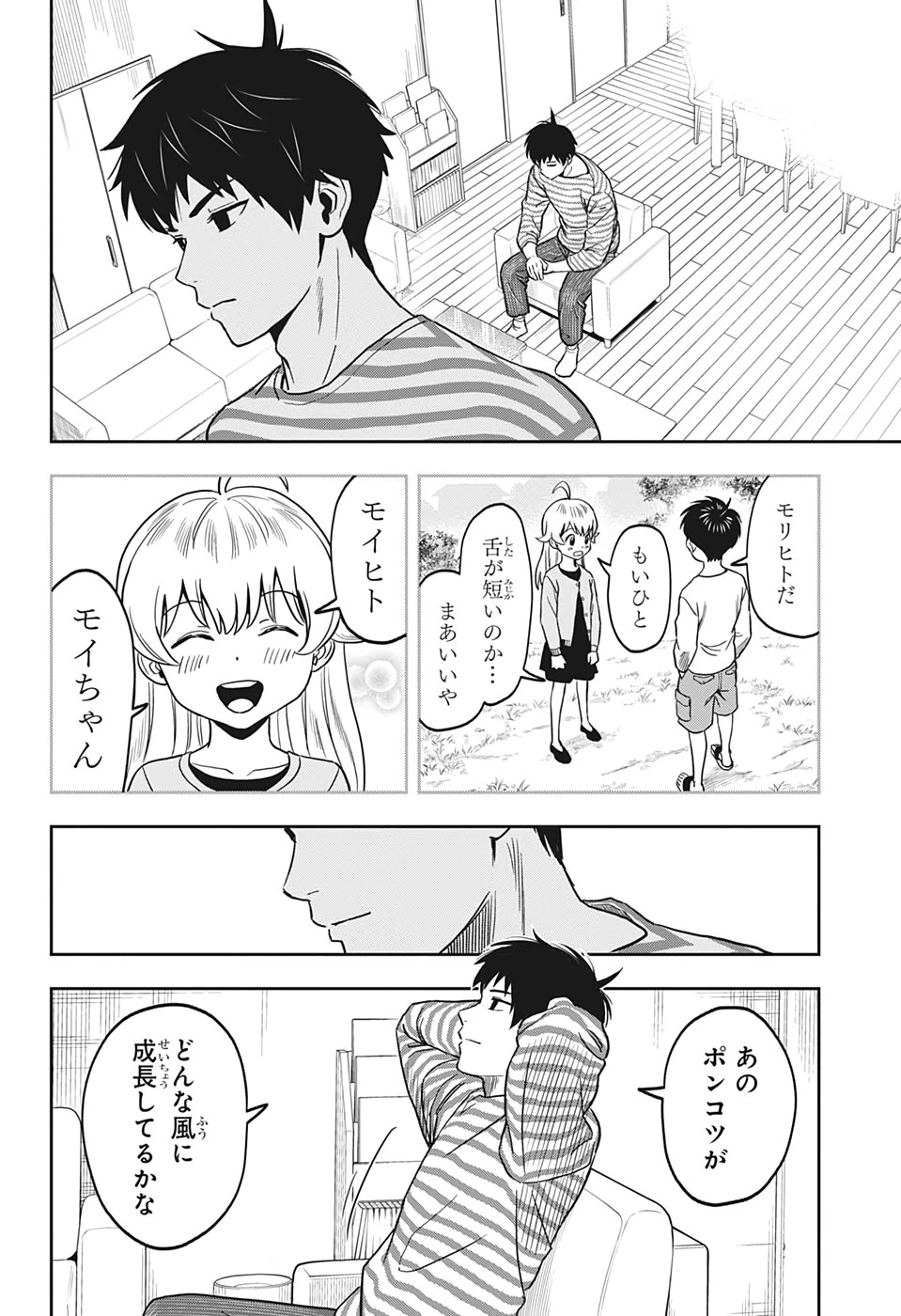 ウィッチウォッチ 第1話 - 15