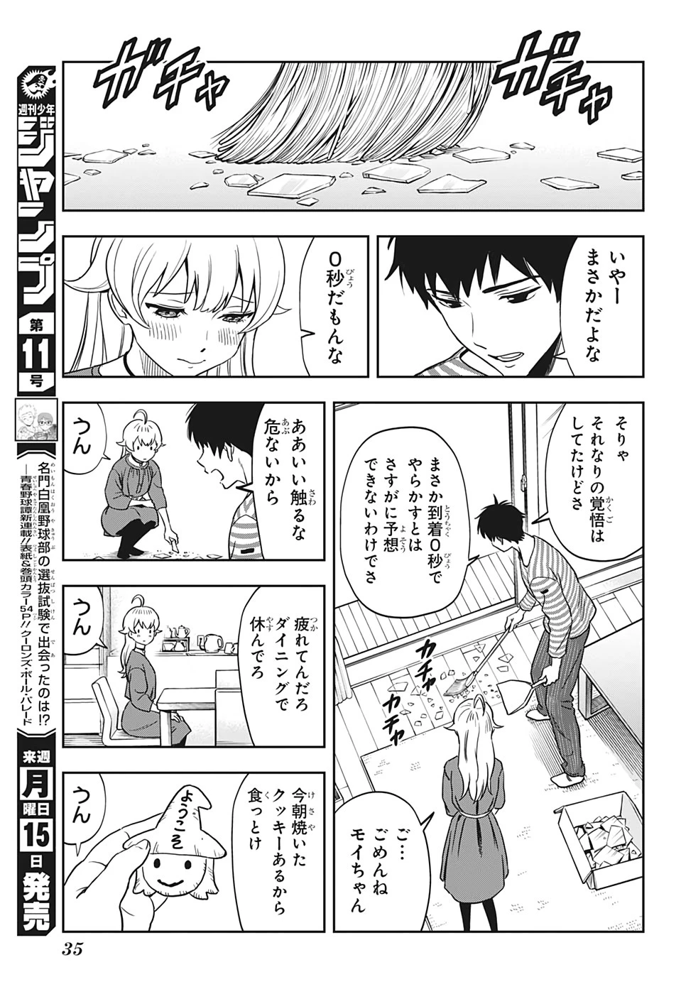 ウィッチウォッチ 第1話 - 18