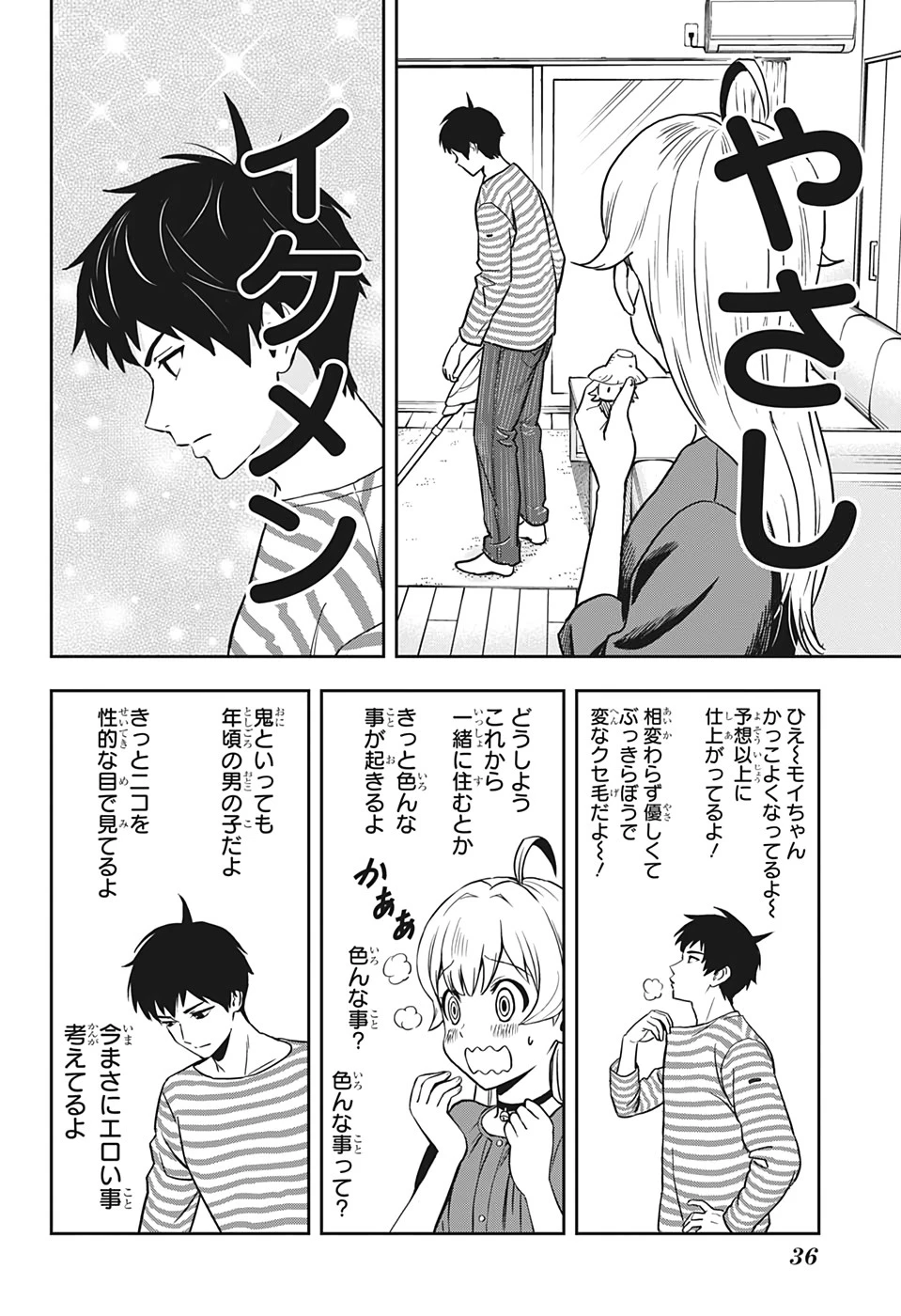 ウィッチウォッチ 第1話 - 19