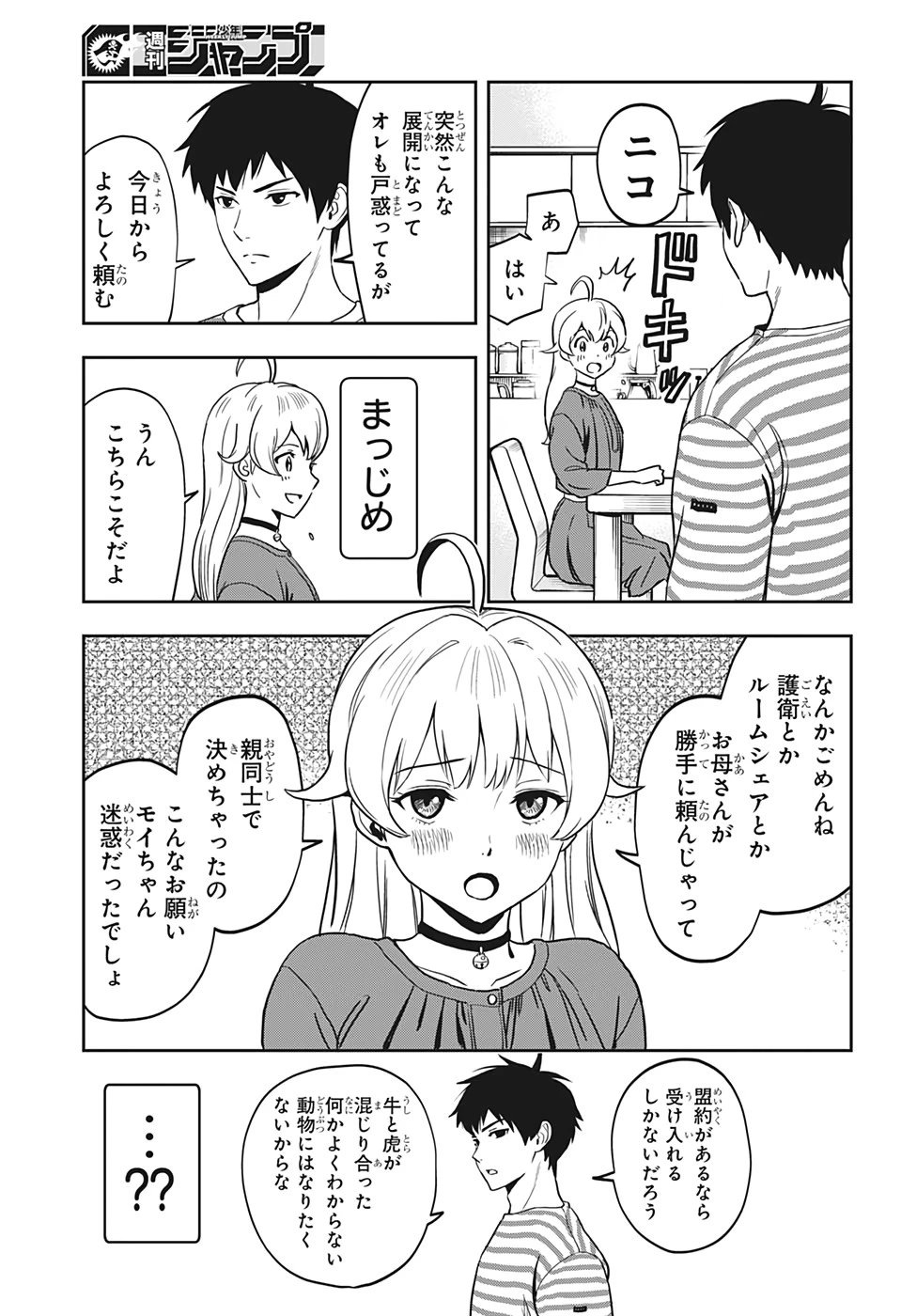 ウィッチウォッチ 第1話 - 20