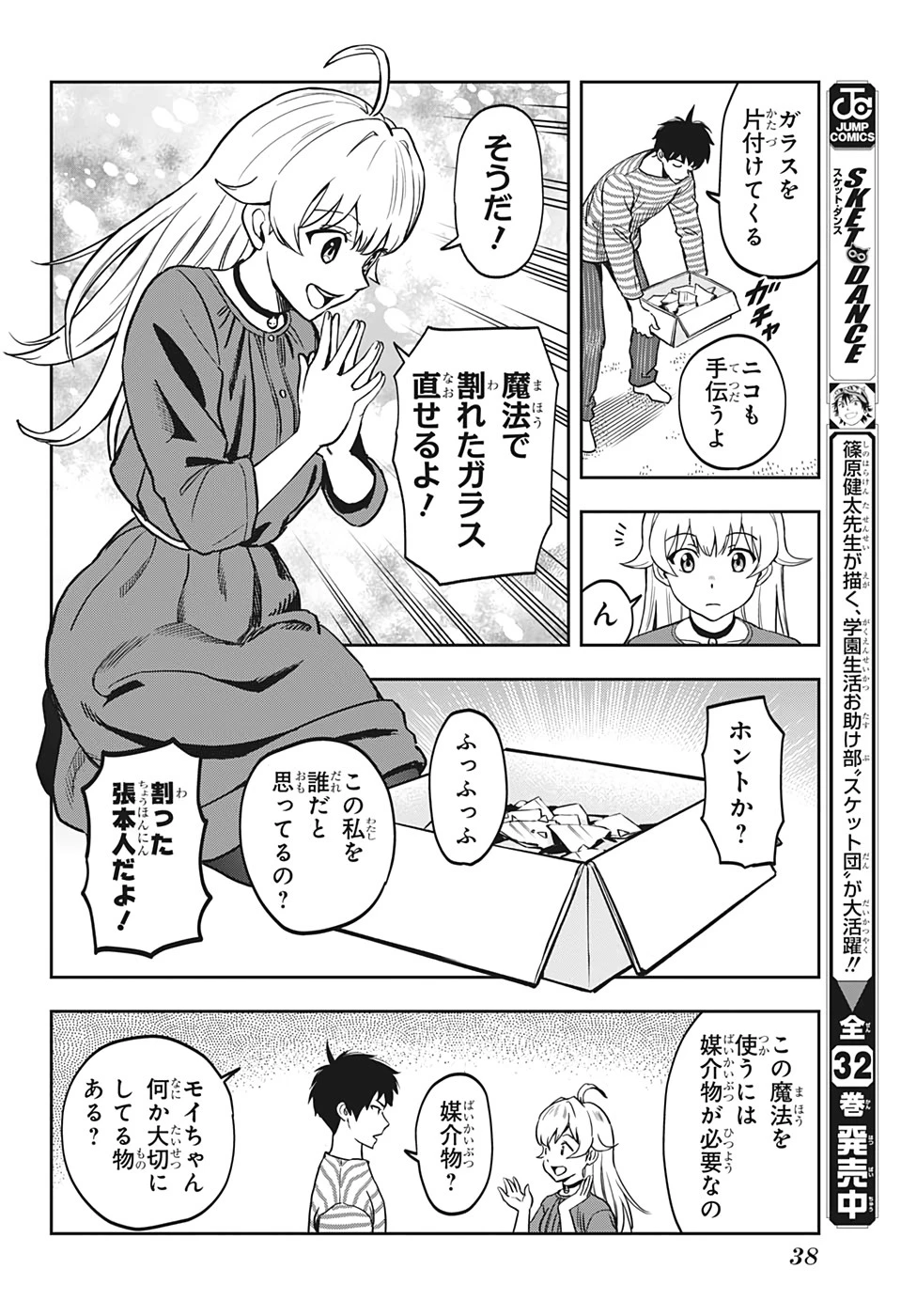 ウィッチウォッチ 第1話 - 21