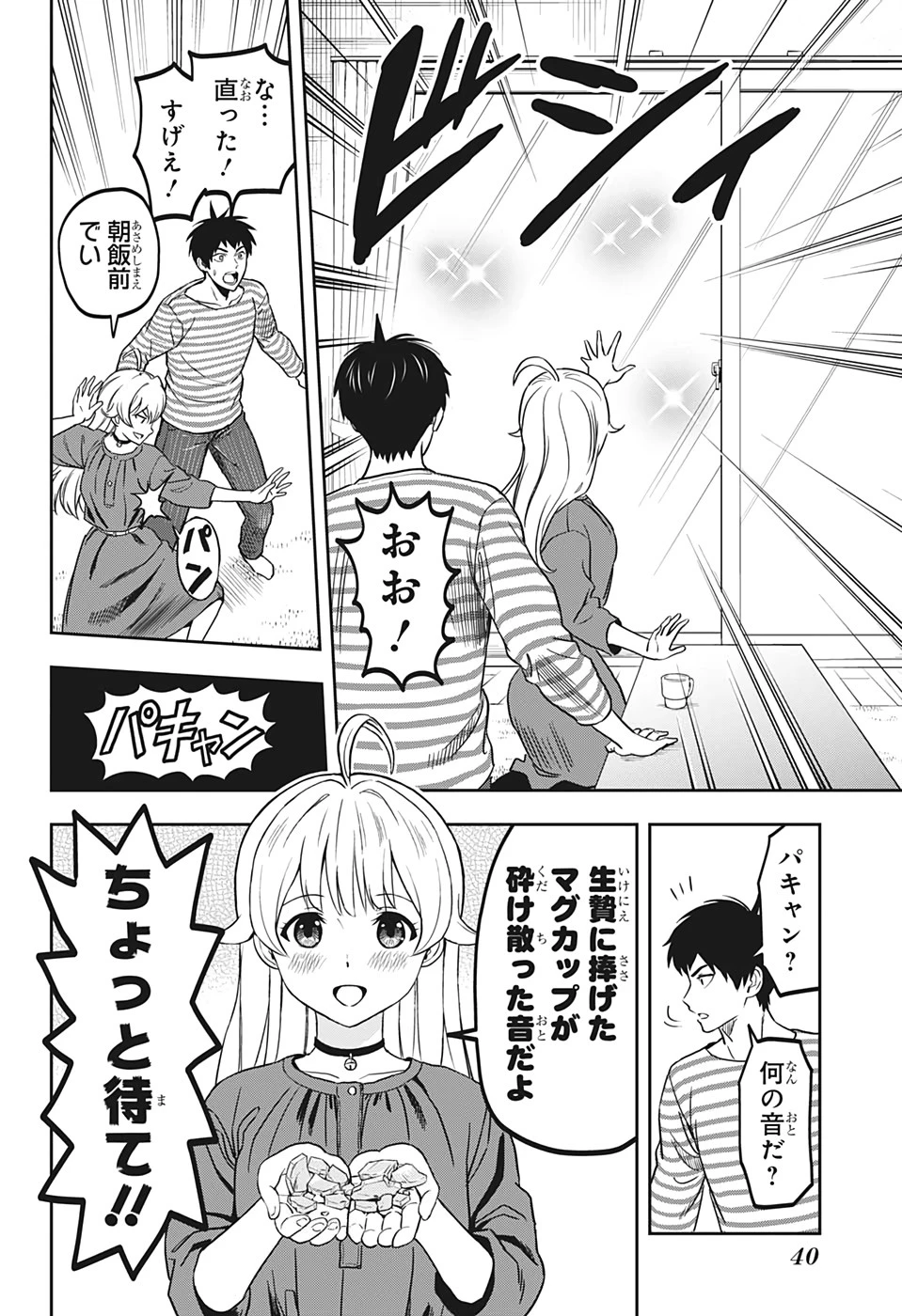 ウィッチウォッチ 第1話 - 23