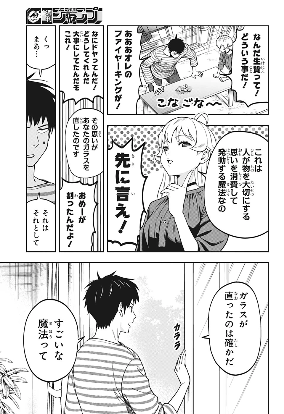 ウィッチウォッチ 第1話 - 24