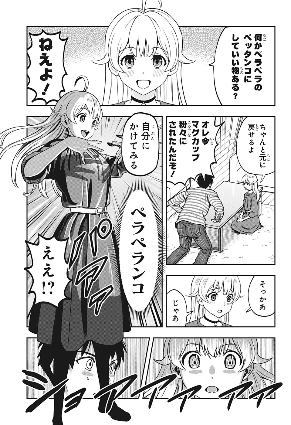 ウィッチウォッチ 第1話 - 26