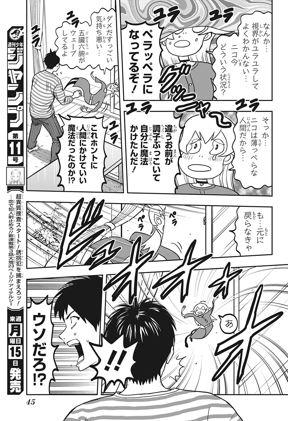 ウィッチウォッチ 第1話 - 28