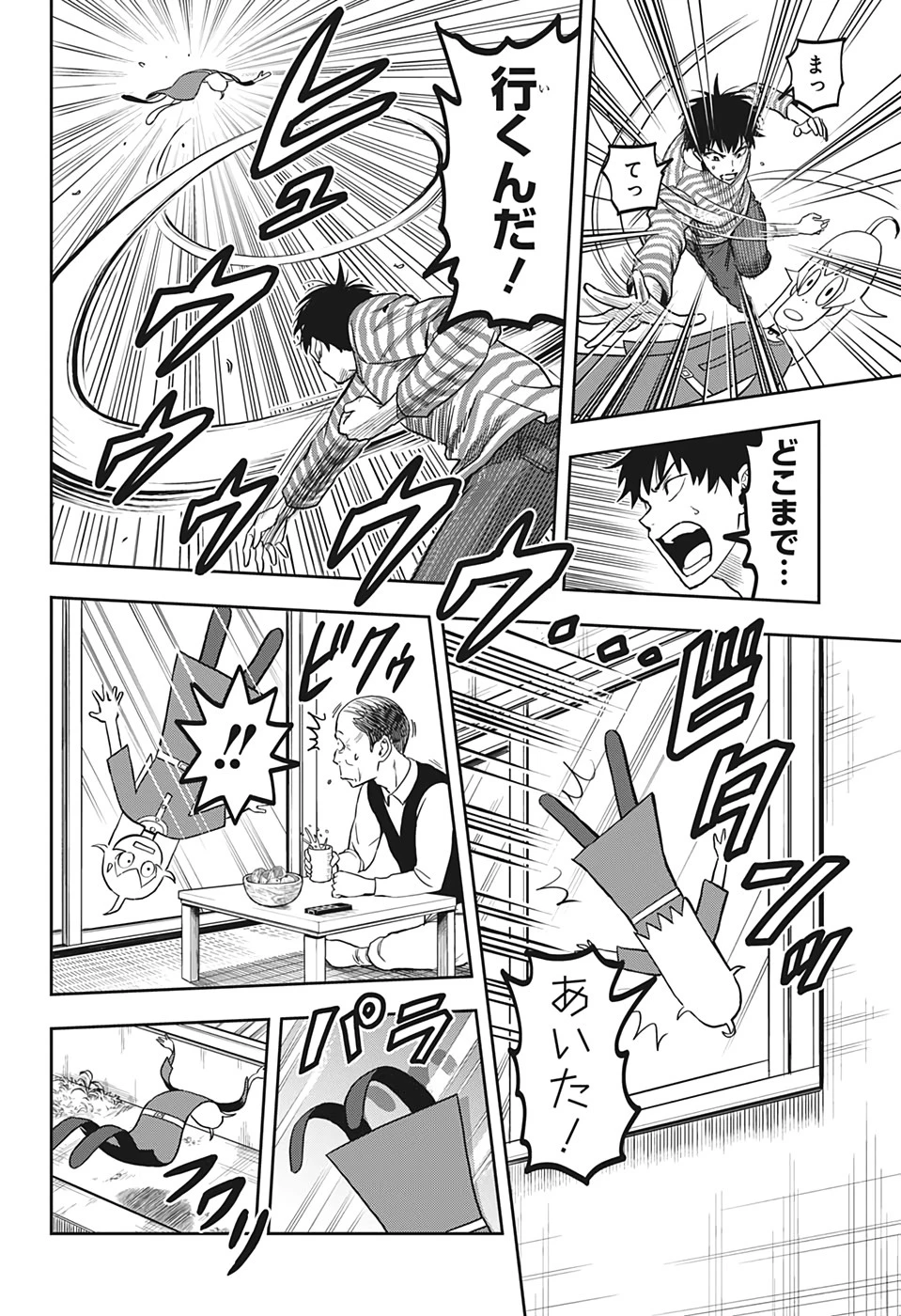 ウィッチウォッチ 第1話 - 31