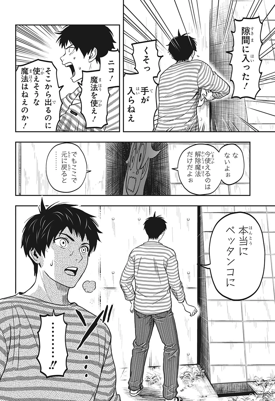 ウィッチウォッチ 第1話 - 33