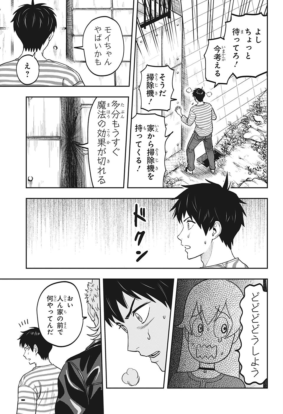 ウィッチウォッチ 第1話 - 34