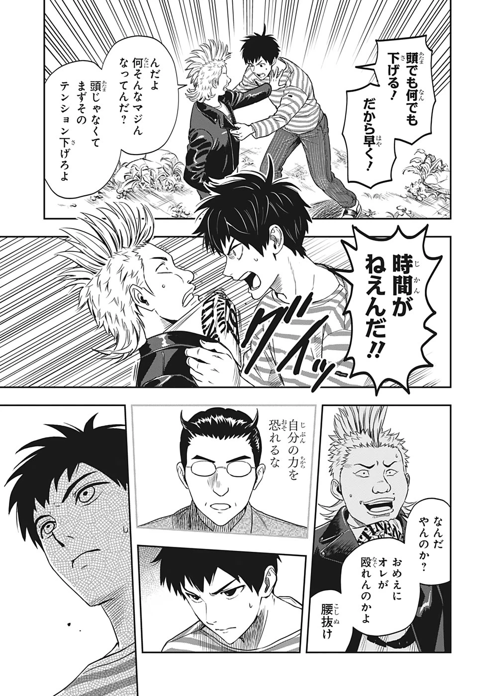 ウィッチウォッチ 第1話 - 36