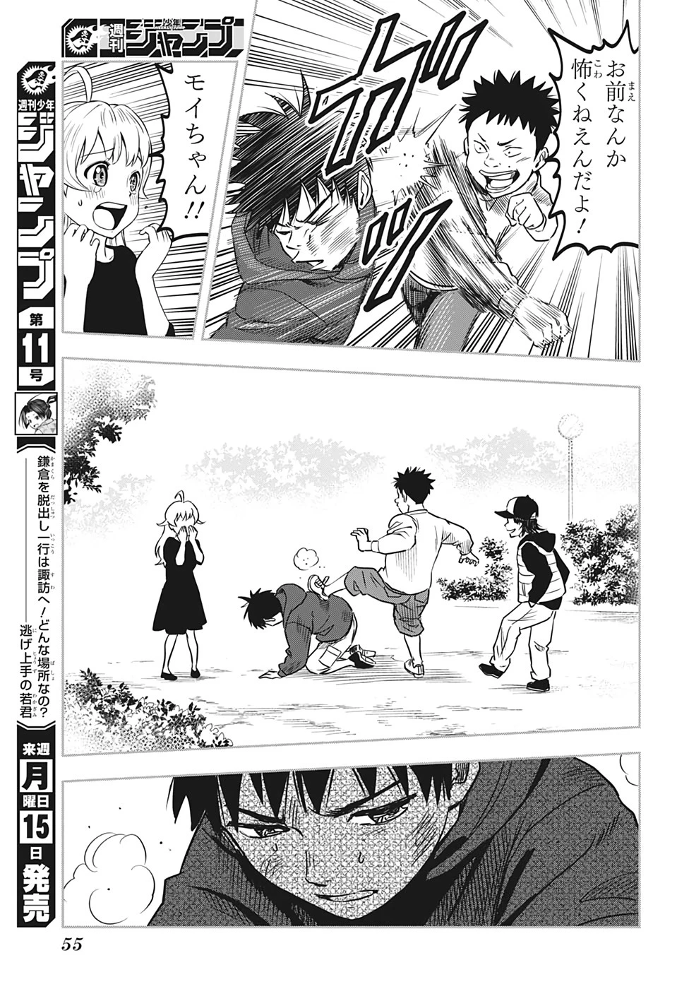 ウィッチウォッチ 第1話 - 38