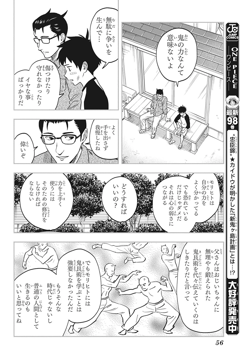 ウィッチウォッチ 第1話 - 39