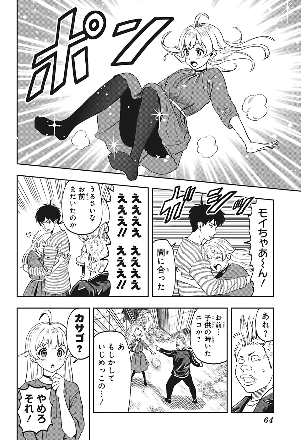 ウィッチウォッチ 第1話 - 47