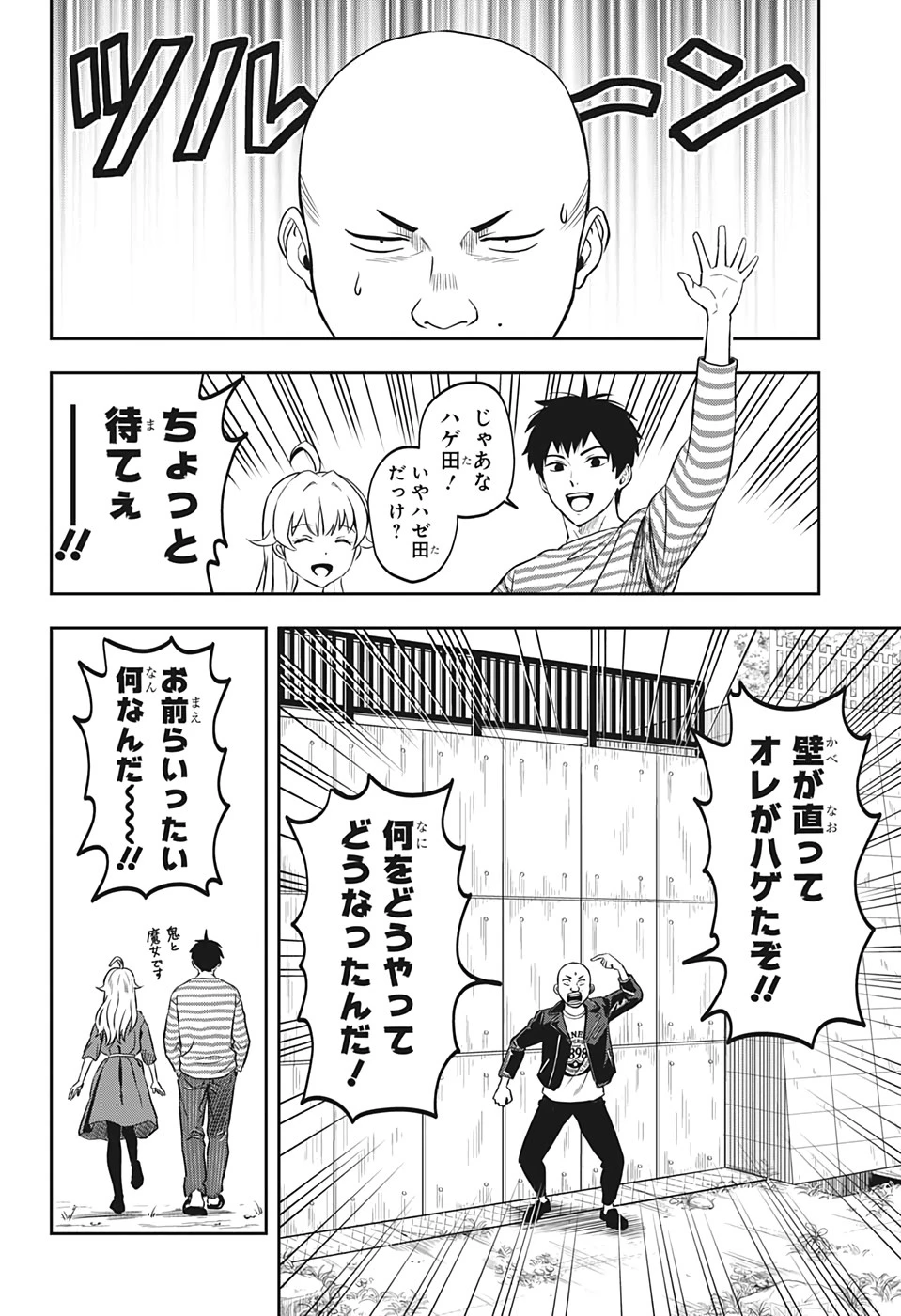 ウィッチウォッチ 第1話 - 49