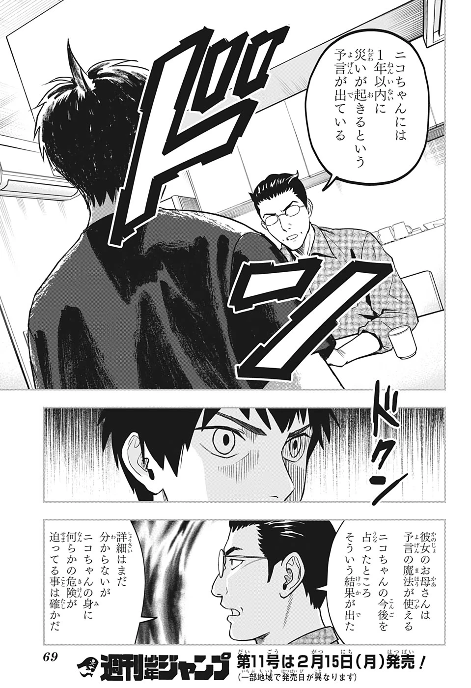 ウィッチウォッチ 第1話 - 52