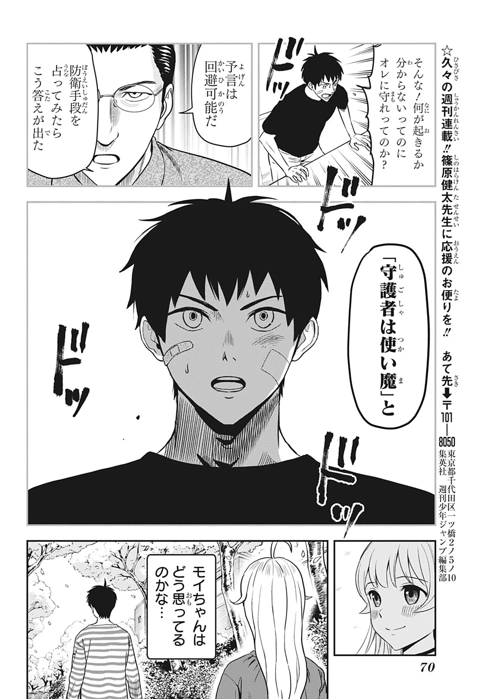 ウィッチウォッチ 第1話 - 53