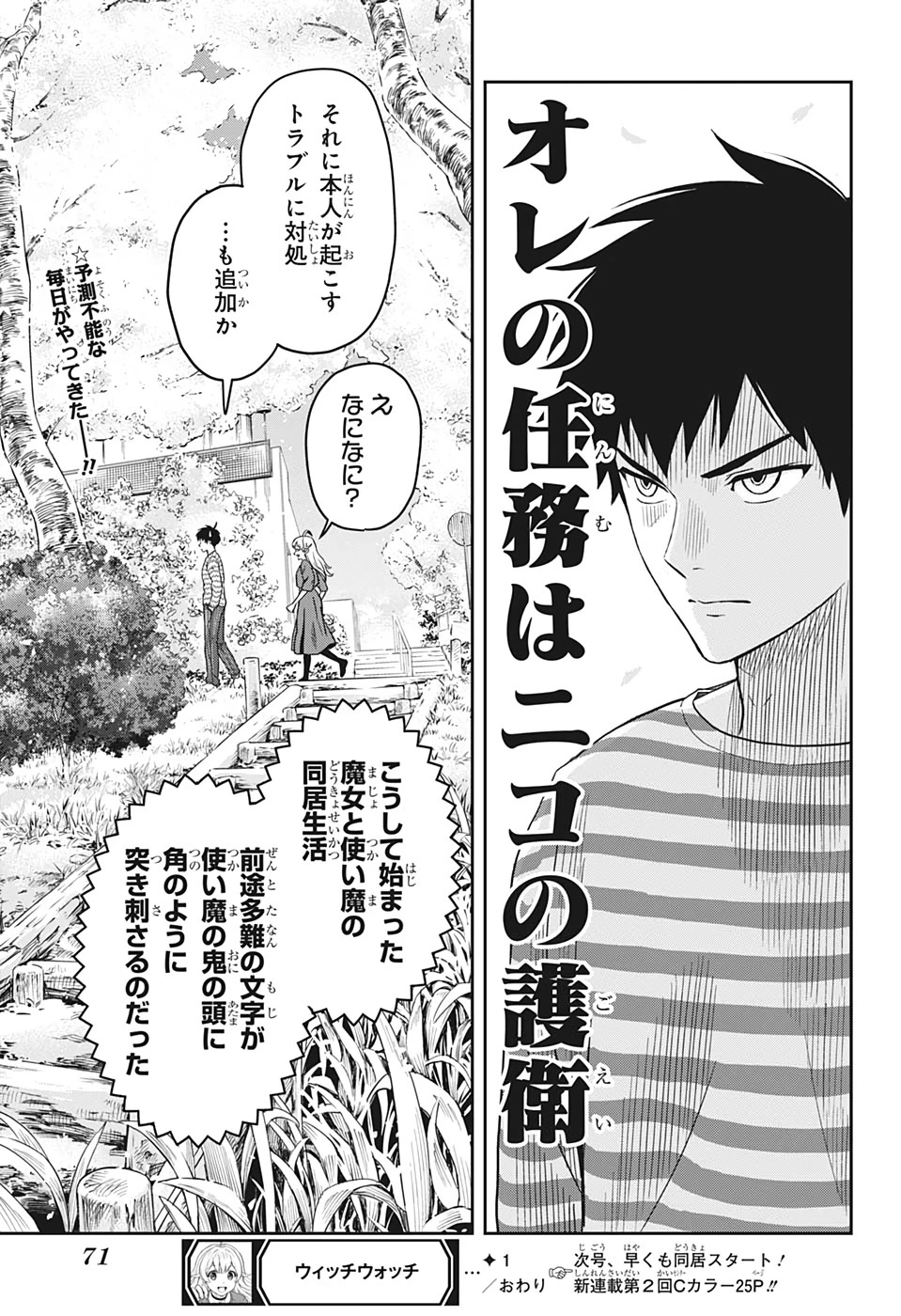 ウィッチウォッチ 第1話 - 54