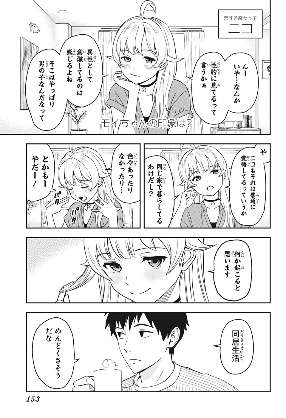 ウィッチウォッチ 第2話 - 5