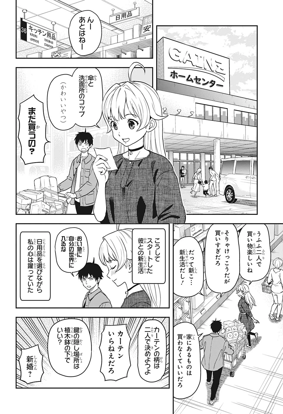 ウィッチウォッチ 第2話 - 6