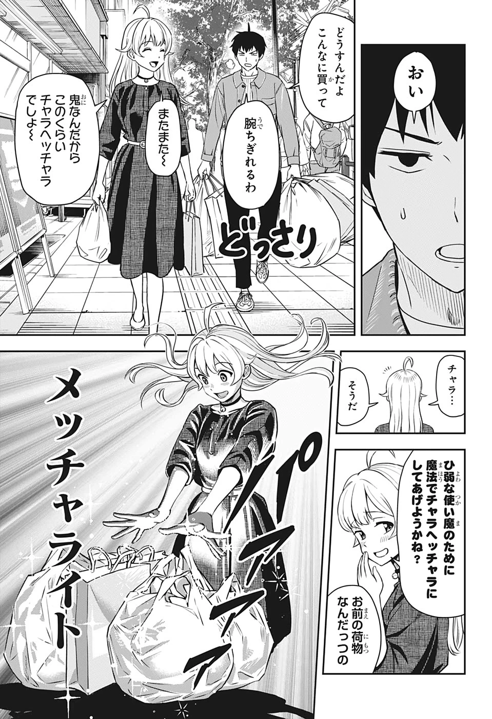 ウィッチウォッチ 第2話 - 7