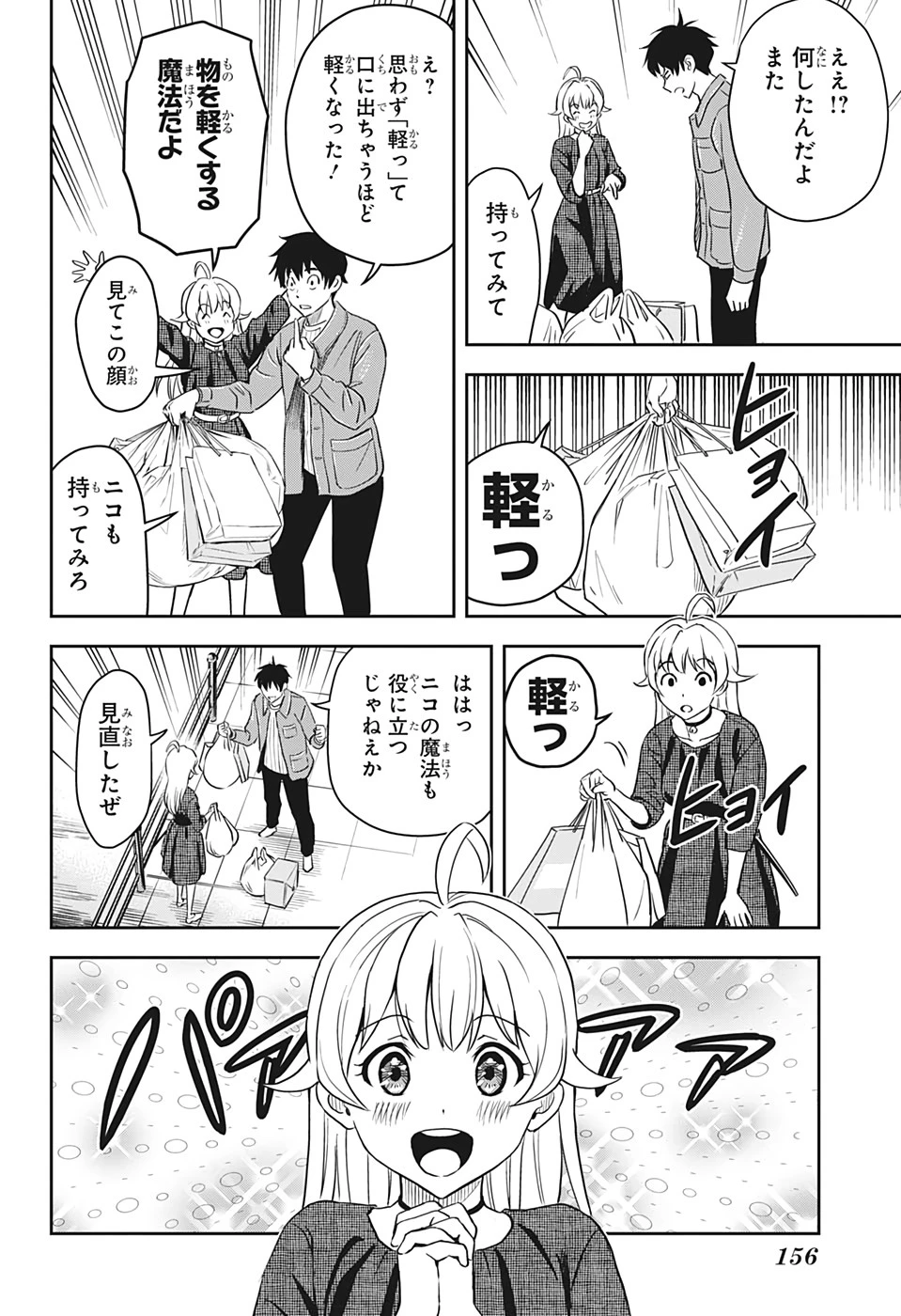 ウィッチウォッチ 第2話 - 8