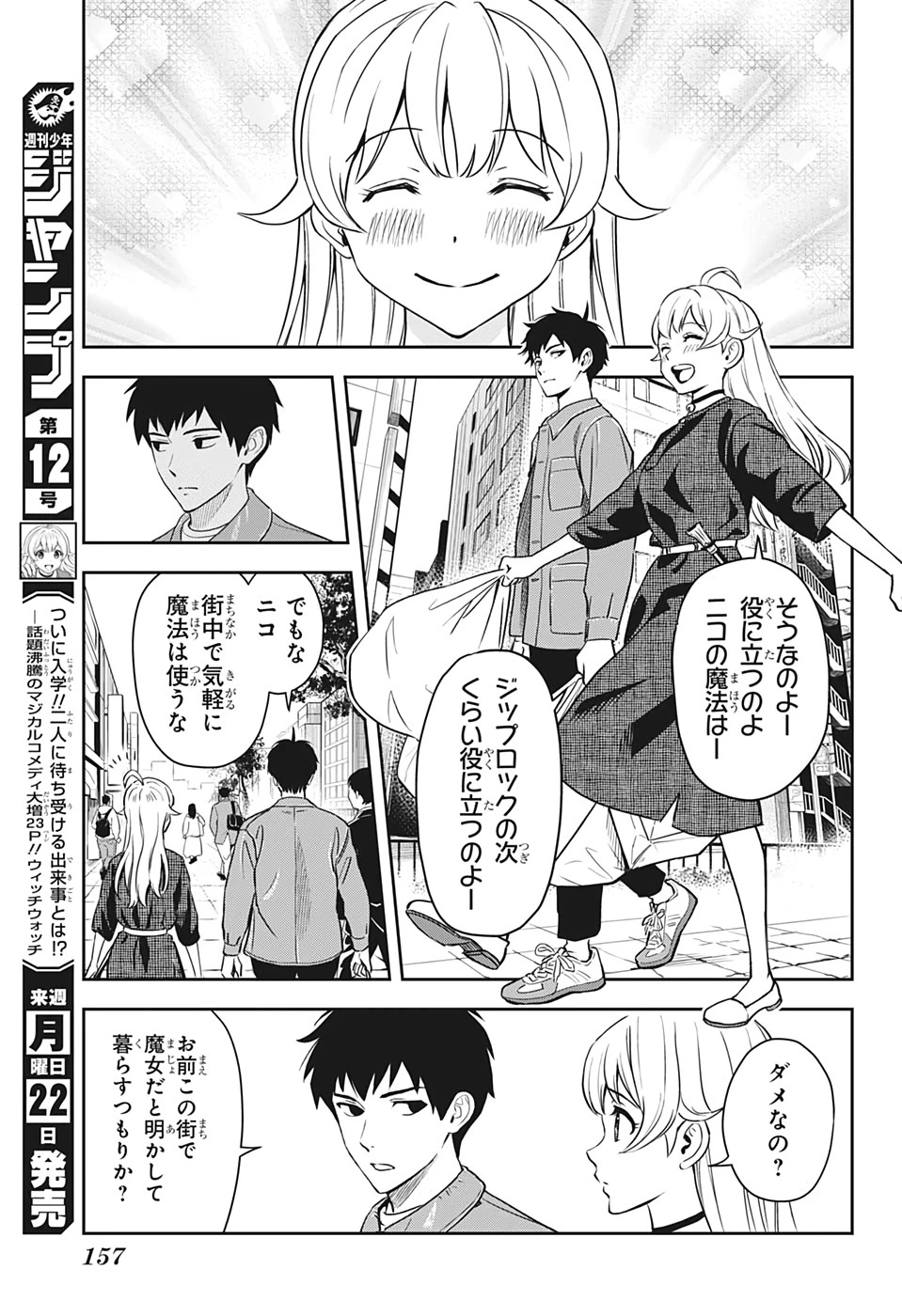 ウィッチウォッチ 第2話 - 9