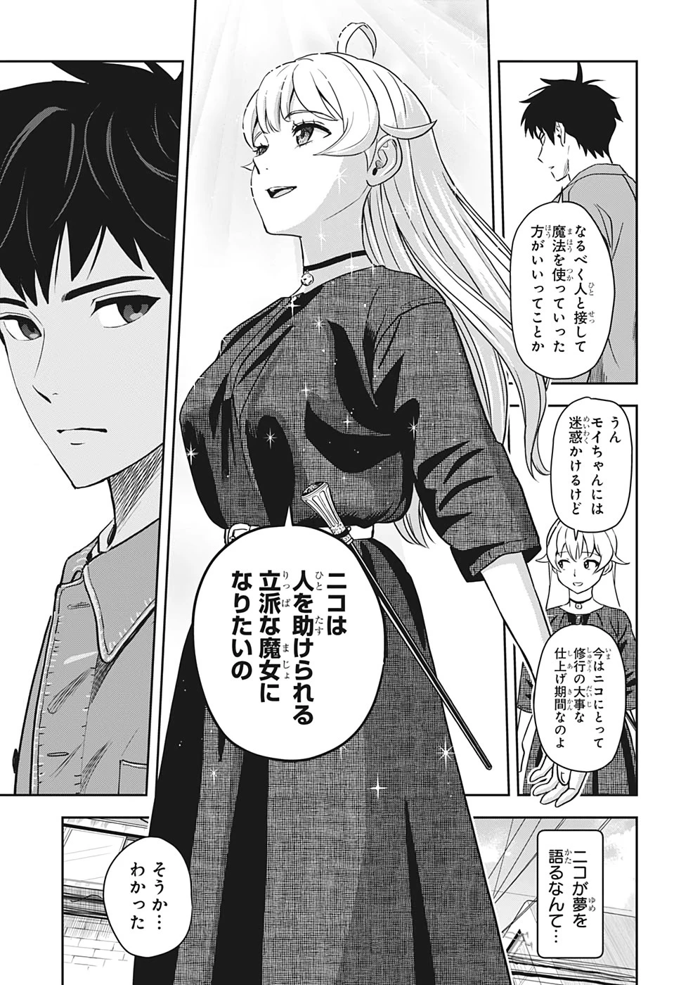 ウィッチウォッチ 第2話 - 11