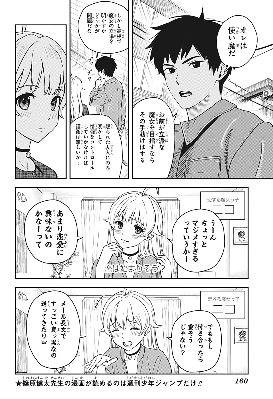 ウィッチウォッチ 第2話 - 12